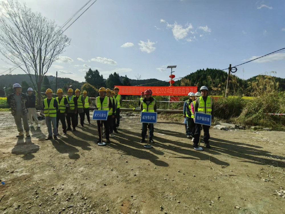 以“练”促防 防患于未“燃”——四川富通道桥股分无限公司构造展开 2024年度消防应急练习训练